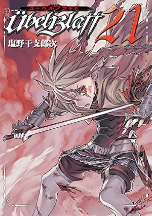 Amazon.co.jp: Ubel Blatt~ユーベルブラット~(1) (ヤングガンガン